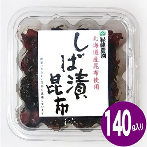 緑健農園 しば漬昆布 140g 佃煮 つぼ漬昆布姉妹品 北海道産昆布 九州産 しば漬 ごはんのお供 つくだ煮 おにぎり お茶漬け 干物海産物 お惣菜 惣菜お取り寄せ グルメ おかず ギフト 贈答 お中