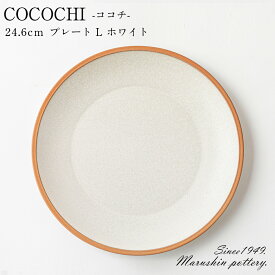 ★スーパーSALE★現在10%OFF＋P5倍★COCOCHI ココチ プレート L ＜ホワイト＞