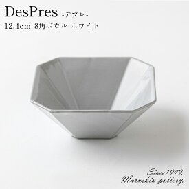 DesPres デプレ 8角ボウル ＜ホワイト＞ 12.4cm