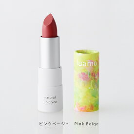 【お客様感謝デー期間P3倍】【クリックポストで送料弊社負担】【新商品】ルアモ　ナチュラルリップカラー｜リップカラー 人気 オーガニックコスメ ナチュラルコスメ ミネラルコスメ 口紅 リップカラー リップスティック メイクアップ 天然由来
