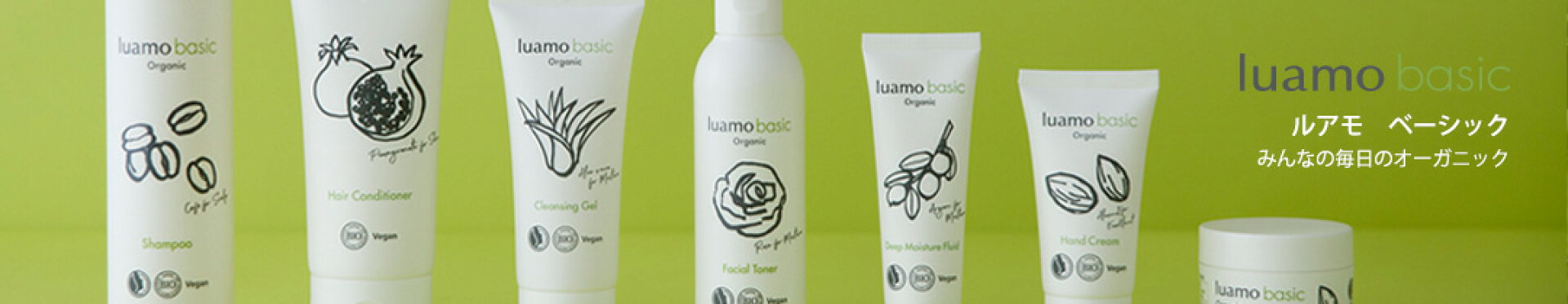 ルアモ ベーシック