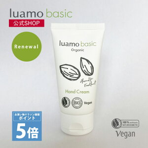 【お買い物マラソン期間P5倍】【3個で送料弊社負担】【公式】【新商品】ルアモ ベーシック ハンドクリーム|ハンドケア 天然由来 オーガニックスキンケア スキンケア ボディケア 保湿 ナ