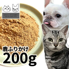 おやつ 無添加 国産 鹿ふりかけ 犬用 200g 低温熟成鹿シリーズ ロゴスペット 鹿 ジビエ 犬用猫おやつ 猫用犬猫用 シニア 鹿系 アレルギー 柔らかい トリーツ