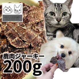 おやつ 無添加 国産 鹿肉ジャーキー 犬用 200g 低温熟成鹿シリーズ ロゴスペット ペット 鹿 ジビエ 犬用猫おやつ 猫用犬猫用 シニア 鹿系 アレルギー 柔らかい トリーツ