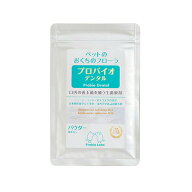 Pro bio dental Pet（プロバイオデンタルペット） 粉末タイプ 9.8g 【メール便】