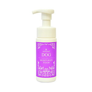 afloatDOG(アフロートドッグ)VET(低刺激)シリーズモイスチャライズフォーム犬用150g