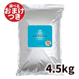 BATSUGUN バツグン ドッグフード フィッシュ 犬用 4.5kg