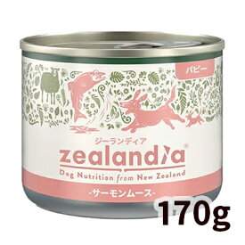 【正規輸入品】ジーランディア パピー缶 サーモンムース 犬用 170g