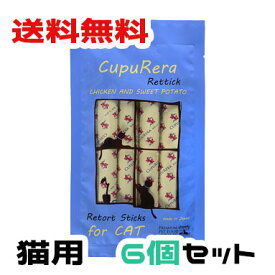 【送料無料】【正規輸入品】クプレラ レティック チキン＆スイートポテト（猫用） 18g×4本入り 6個セット【メール便】