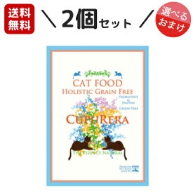 【正規輸入品】クプレラ ホリスティックグレインフリー キャットフード 猫用 2ポンド(900g)×2個セット CUPURERA ドライフード 白身魚