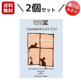 【正規輸入品】クプレラ ラム＆ミレット キャットフード 猫用 2ポンド(900g)×2個セット CUPURERA ドライフード ラム肉 羊肉 白身魚 幼猫 成猫 高齢猫 シニア