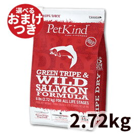 【正規輸入品】ペットカインド Tripe Dry ドッグフード グリーントライプ＆ワイルドサーモン 犬用 2.72kg
