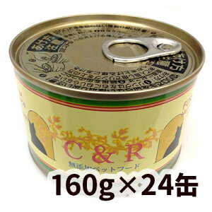 【正規輸入品】C&R ツナ タピオカ&カノラオイル 猫用 Lサイズ(160g)×24個セット シーアンドアール SGJプロダクツ ウェットフード ウエットフード 猫缶 猫のごはん