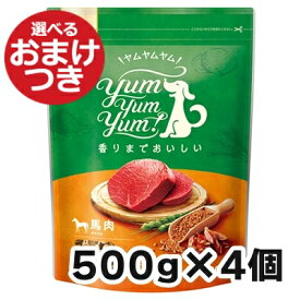 【リニューアル】ヤムヤムヤム 馬肉 ドライタイプ 犬用 500g×4個セット Yum Yum Yum!