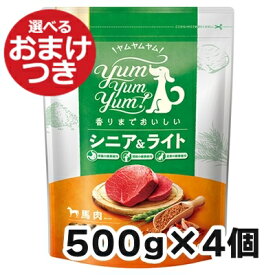 【リニューアル】ヤムヤムヤム シニア&ライト 馬肉 ドライタイプ 犬用 500g×4個セット Yum Yum Yum!