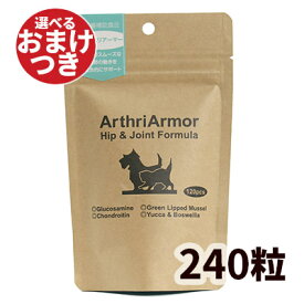 【正規輸入品】ネイチャーベット アースリアーマー 犬猫用 240粒(120粒×2)