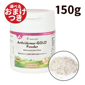 【正規輸入品】ネイチャーベット アースリアーマーゴールドパウダー 犬猫用 150g