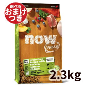 【正規輸入品】ナウフレッシュ グレインフリー スモールブリード アダルト 成犬用 2.3kg