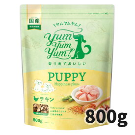 【賞味期限2027.5.29】ヤムヤムヤム yum yum yum！パピー Happiness plus＋ 子犬用 800g Yum Yum Yum!