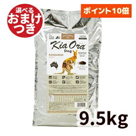 【正規輸入品】Kia Ora（キアオラ） ドッグフード カンガルー 犬用 9.5kg