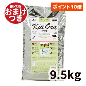 【正規輸入品】Kia Ora（キアオラ） ドッグフード ビーフ＆サーモン 犬用 9.5kg