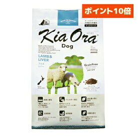 【正規輸入品】Kia Ora（キアオラ） ドッグフード ラム＆レバー 犬用 800g