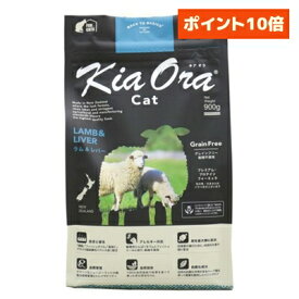 【正規輸入品】Kia Ora（キアオラ） キャットフード ラム＆レバー 猫用 900g