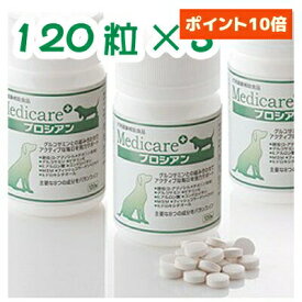 メディケア サプリメント プロシアン3個セット（120粒×3）