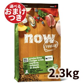 【正規輸入品】ナウフレッシュ グレインフリー スモールブリード シニア&ウェイトマネジメント 高齢犬用 2.3kg