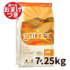 【正規輸入品】GATHER(ギャザー) ドッグフード フリーエーカー 犬用 7.25kg