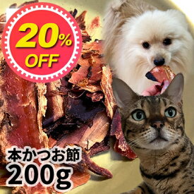 【20%OFF】おやつ 無添加 国産 本かつお節 200g ロゴスペット ペット猫用おやつ 猫おやつ 犬用 猫用 犬猫用シニア やわらかい 柔らかい トリーツ