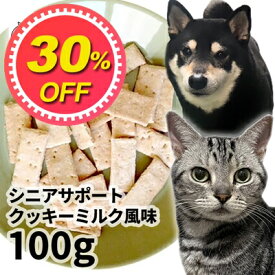 【30%OFF】おやつ 無添加 国産 シニアサポートクッキーミルク風味 100g ロゴスペット 犬用 猫用 犬猫用 シニア用 パピー 成犬ビスケット クッキー