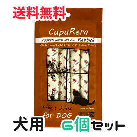 【送料無料】【正規輸入品】クプレラ レティックノンオイル チキンレバー＆スイートポテト・ドッグ（犬用） 18g×4本入り 6個セット【メール便】