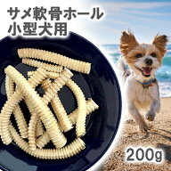 【50%OFF】ペット おやつ 無添加 国産 サメ軟骨ホール小型犬用200g ロゴスペット ペット犬用 シニア 鮫 …
