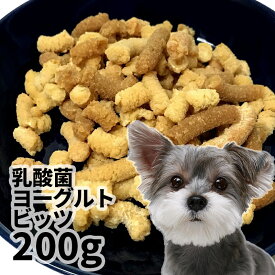 おやつ 無添加 モンゴル産 乳酸菌ヨーグルトビッツ 犬用 200g ロゴスペット 犬用 猫用 犬猫用シニア用 チーズ チーズのおやつ ヨーグルト プロバイオ 乳酸菌 腸活