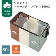 【ロゴス公式】分別できるフォールディングダストBOX ロゴス 調理器具 ゴミ入れ ダストボックス BBQ アウ…