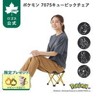 【9/19～10/12 10%OFF】 【ロゴス公式】 ポケモン 7075キュービックチェア ロゴス チェア 折りたたみチェ…