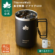 ＼2027NEW／ 【ロゴス公式】ThermoWall 真空断熱 ビアマグ600 ロゴス LOGOS マグカップ 持ち運び キャン…