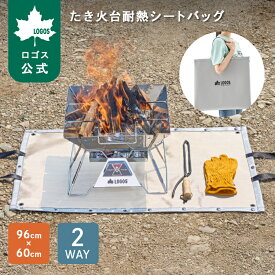 ＼6/11まで ポイント5倍／ 【ロゴス公式】LOGOS たき火台耐熱シートバッグ 焚き火 キャンプ シート トートバッグ アウトドア 耐熱シート
