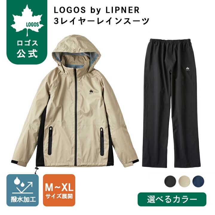 楽天市場】【ロゴス公式】LOGOS by LIPNER 3レイヤーレインスーツ 