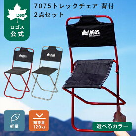 【ロゴス公式】 LOGOS 7075トレックチェア 背付 折りたたみチェア 折りたたみ椅子 アウトドアチェア 超軽量 コンパクト 小型チェア スリム 折りたたみ ポータブル キャンプ アウトドア 行列待ち 収納 コンパクト ロゴス