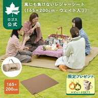 【9/19～10/12 10%OFF】 【ロゴス公式】風にも負けないレジャーシート 165×200cm ウェイト入り ロゴス …