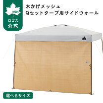 楽天市場】ロゴス qセットタープ サイドウォール 200の通販