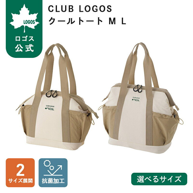 CLUB LOGOS クールトート M・L