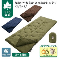 【ロゴス公式】丸洗いやわらか あったかシュラフ LOGOS ロゴス 寝袋 シュラフ 封筒型 やわらか フランネ…