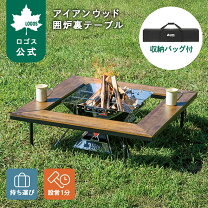 楽天市場】ロゴス 囲炉裏テーブルの通販