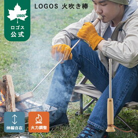 ＼6/11まで ポイント5倍／ 【ロゴス公式】 LOGOS 火吹き棒 アウトドア 火おこし キャンプ たき火 薪 BBQ ロゴス