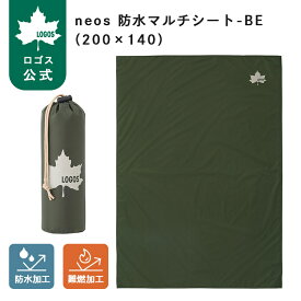 【ロゴス公式】neos 防水マルチシート-BE 200×140 ロゴス 防水シート ピクニックシート ポンチョ タープ カバー 防水 難燃 コンパクト 防水ケース付き 便利 アウトドア ピクニック キャンプ テントグッズ