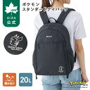 【ロゴス公式】 ポケモン スタンダードデイバッグ ロゴス リュック リュックサック バックバック 20L 撥水 PC パソコ…