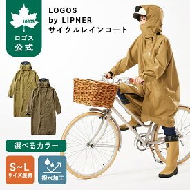 【ロゴス公式】LOGOS by LIPNER サイクルレインコート レインコート レインウェア 自転車 自転車用 雨具 レイングッズ アウトドア 通勤 通学 ユニセックス ヘルメット リュック 対応 持ち運び 袋 ハンズフリー 青切符対策 交通 安全